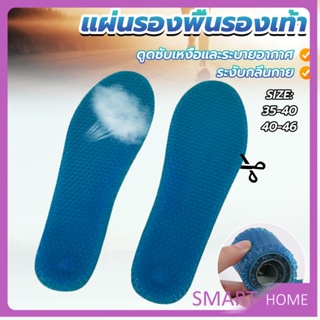 SMART แผ่นรองพื้นรองเท้า ระบายอากาศ ยืดหยุ่นสูง แบบรังผึ้งสีฟ้า insoles