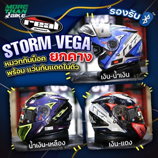 หมวกกันน็อค REAL รุ่น Storm Vega