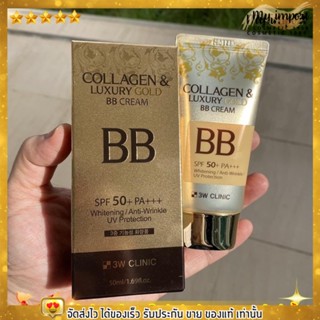 รองพื้น คอลลาเจนทองคำ 3W CLINIC Collagen &amp; Luxury Gold BB Cream 50ml / 1.69oz (SPF50+ PA+++)