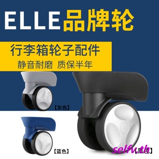 สินค้าใหม่~ อุปกรณ์เสริมล้อกระเป๋าเดินทาง ELLE L-H แบบเปลี่ยน สีแดง