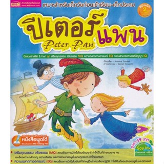 Bundanjai (หนังสือ) ปีเตอร์ แพน : Peter Pan