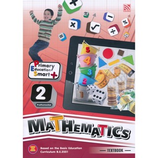 Bundanjai (หนังสือ) Primary Education Smart Mathematics Pratomsuksa 2 : Textbook (P)