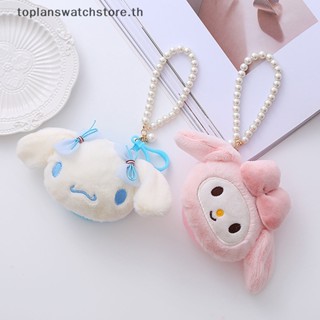 SANRIO Toplan กระเป๋าสตางค์ กระเป๋าใส่เหรียญ ทรงสี่เหลี่ยม ประดับจี้ตุ๊กตาเมโลดี้น่ารัก ประดับไข่มุก ขนาดเล็ก สร้างสรรค์ สําหรับผู้หญิง TH