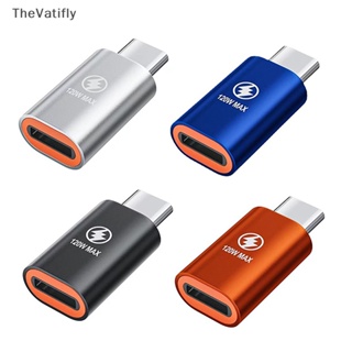 [TheVatifly] อะแดปเตอร์แปลงที่ชาร์จ 120W PD สําหรับ IOS ตัวเมีย เป็น Type c ตัวผู้ PD ชาร์จเร็ว สําหรับโทรศัพท์ [Preferred]