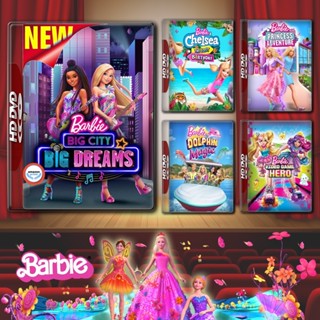 ใหม่! ดีวีดีหนัง DVD Barbie 40 ภาค ถึงภาคใหม่ล่าสุด เสียงไทย (เสียงไทย เท่านั้น ไม่มีซับ ) DVD หนังใหม่