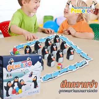 🐧เกมหน่วยความจําเพนกวิน เกมจับคู่สี ฝึกความจำ เล่นพร้อมกันได้หลายคน มีลูกเต๋าสี เล่นในครอบครัว