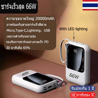 【ส่งจากไทย】20000mAh รุ่น M467 พาวเวอร์แบงค์ มีสายในตัว พกพา ของแท้ 100% LCD With Flash Light เพาเวอร์แบงค์ ประกัน1ปี