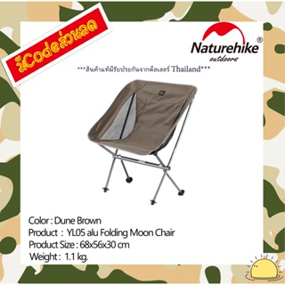 NH18Y050-Z : YL05 alu folding moon chair (Dune Brown)