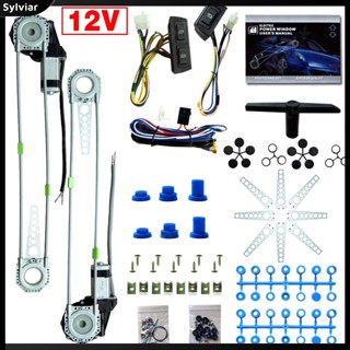 [sylviar] ชุดอัพเกรดหน้าต่างรถยนต์ไฟฟ้า Dc12v 2 ประตู เสียงเงียบ