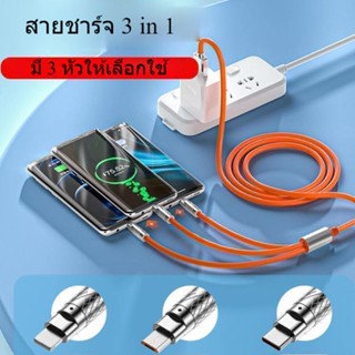 สายชาร์จ 3in1 ชาร์จเร็ว 120W 6A Super Fast Charge TypeC, Micro USB สายหุ้มซิลิโคน