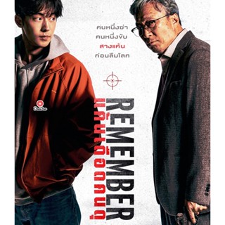 Bluray Remember (2022) แค้นเดือดคนดุ (เสียง Korean /ไทย | ซับ Eng/ไทย/Korean) หนัง บลูเรย์