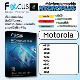 [Focus]ฟิล์มไฮโดรเจล Motorola รุ่น Moto G20,G30,G50,G22,G62 5G,G82,G31,G51 5G [ของแท้100%]