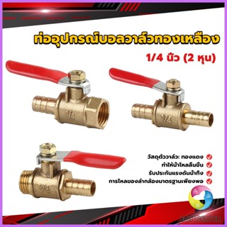 E.C. วาล์วเปิด ปิด ท่ออุปกรณ์บอลวาล์วทองเหลือง มินิบอลวาวล์ 1/4นิ้ว 8 มม.  pneumatic ball valve