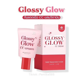 กันแดดกลอสซี่โกลว์ Glossy Glow CC Cream ขนาด 10 g.