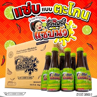 เจ๊พิมพ์คู่ครัว น้ำปลาร้า เจ๊พิมพ์แซ่บนัว (ขวด)  | UnicormsX