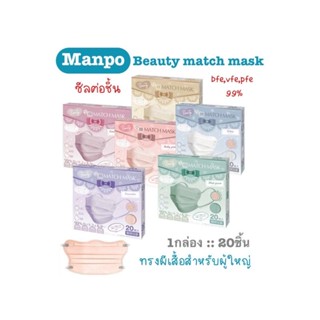 [[ซีลต่อชิ้น]]manpoแมสผู้ใหญ่ทรงผีเสื้อ 1กล่อง20ชิ้น