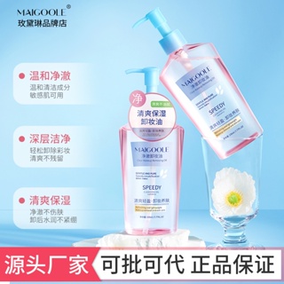 Spot# Mei Dailin Cleansing Oil eye and lip facial three-in-one deep cleansing mild and non-irritating cleansing liquid cleansing oil 8jj