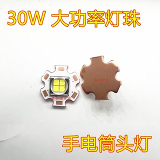 ไฟฉาย LED P90 30w พลังงานสูง 9090 สีขาว DIY อุปกรณ์เสริม