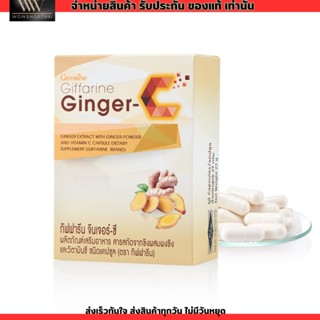 (60เม็ด) ขิงสกัด ผสมวิตามินซี แบบแคปซูล กิฟฟารีน จินเจอร์-ซี Giffarine Ginger-C