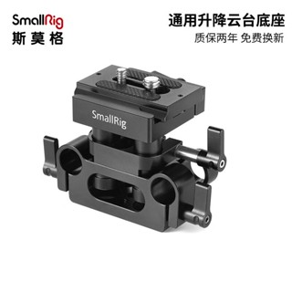 Smallrig อุปกรณ์เสริมกล้อง ขาตั้งกล้อง SLR 2272