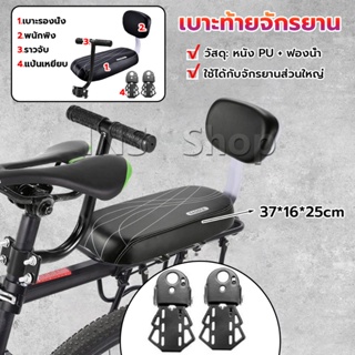 INS อานเบาะที่นั่งหลัง Pu กันกระแทกสีดําสําหรับรถจักรยาน พนักพิงจักรยาน bicycle seat