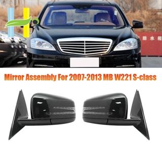 กระจกมองหลัง แบบพับได้ สําหรับ Mercedes Benz W221 S-Class S300 S350 S400 S63 S65 AMG 2007-2013 1 คู่