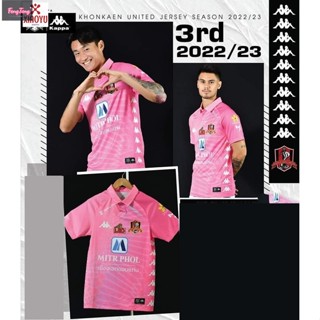 🐍 เสื้อแข่งขอนแก่น ยูไนเต็ด 2022-23