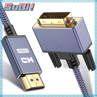 Suqi สายเคเบิลโปรเจคเตอร์ HDMI เป็น DVI HD 1080P DVI-D 24+1 เป็น HDMI ความเร็วสูง