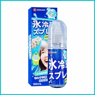 Mist Cooling 50ml สารสกัดจากมิ้นท์ หมอกละเอียด ระบายความร้อน หมอกเย็น ป้องกันความร้อน เสื้อผ้า หมอกคูลลิ่ง polnth