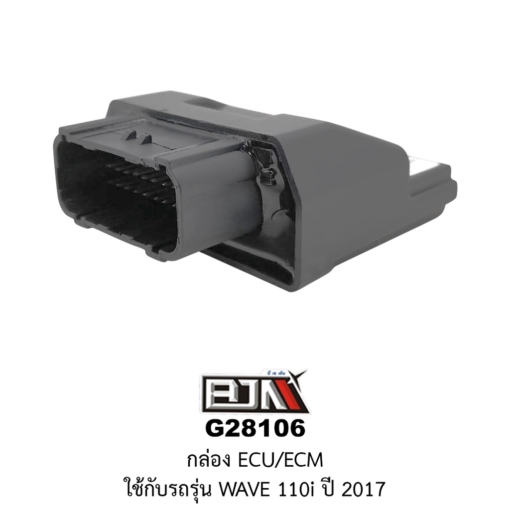 [BJN บีเจเอ็น] G28106 กล่องECU/ECM - รถรุ่น HONDA WAVE 110 ปี 2017 อะไหล่มอเตอร์ไซค์