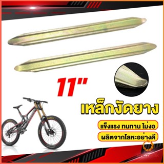 Khummak เหล็กงัดยาง ที่งัดล้อ ขนาด 28cm รถจักรยานยนต์ มอเตอร์ไซด์  สีทอง Motorcycle Tires Repair Tools