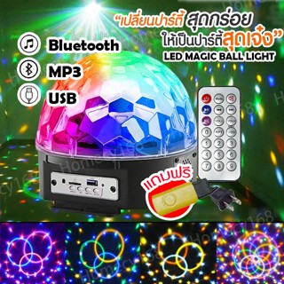 ไฟปาร์ตี้  ตามจังหวะ ไฟดีสโก้ Disco light MP3+ รีโมท มีบลูธูท