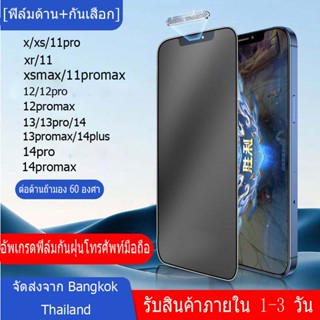 🚚【ส่งจากไทย】ฟิล์มกระจกนิรภัยกันฝุ่น กันรอยหน้าจอ สําหรับ 13 14 Pro max 12Pro 13Pro 14Max 11 Xr X XS 12 13 Plus