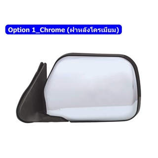 มอเตอร์กระจก กระจกมองข้าง โตโยต้า ไมตี้ เอ็กซ์  ปี 1989 - 1998 รุ่นธรรมดา ฝาหลังโครเมี่ยม toyota mighty x mtx