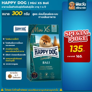 Happy Dog Mini XS Bali อาหารเม็ดสุนัขโตพันธุ์เล็ก 300g.