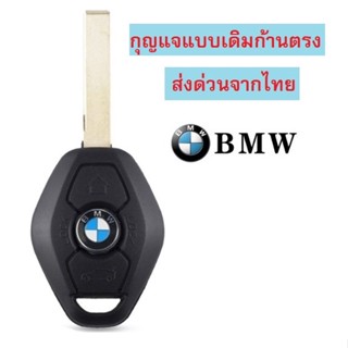 เคสกุญแจ กรอบกุญแจ BMW E36 E39 E46 E83  E53  E60 X3 X5 Z3 Z4 พร้อมโลโก้ BMW -- ส่งด่วนจากไทย --