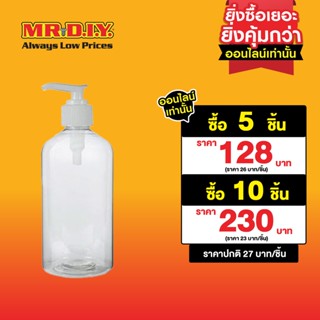 มิสเตอร์. ดี.ไอ.วาย ขวดปั๊มพลาสติกสำหรับใส่ของเหลว ขนาด 500 มล. (สีใส)