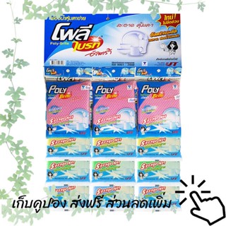 โพลี ไบรท์ ฟองน้ำหุ้มตาข่าย แพ็ค 12 ชิ้น รหัสสินค้า 106567