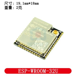 โมดูลเสาอากาศภายนอก ESP32 ESP-WROOM-32U เข้ากันได้กับ ESP-32S ESP-32