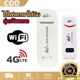 Pocket Wifi Aircard Wifi Modwm 4G LTE 150 Mbps USB เราเตอร์ใส่ชิม ตัวปล่อยสัญญาณไวไฟ ไวไฟพกพาใส่ชิม