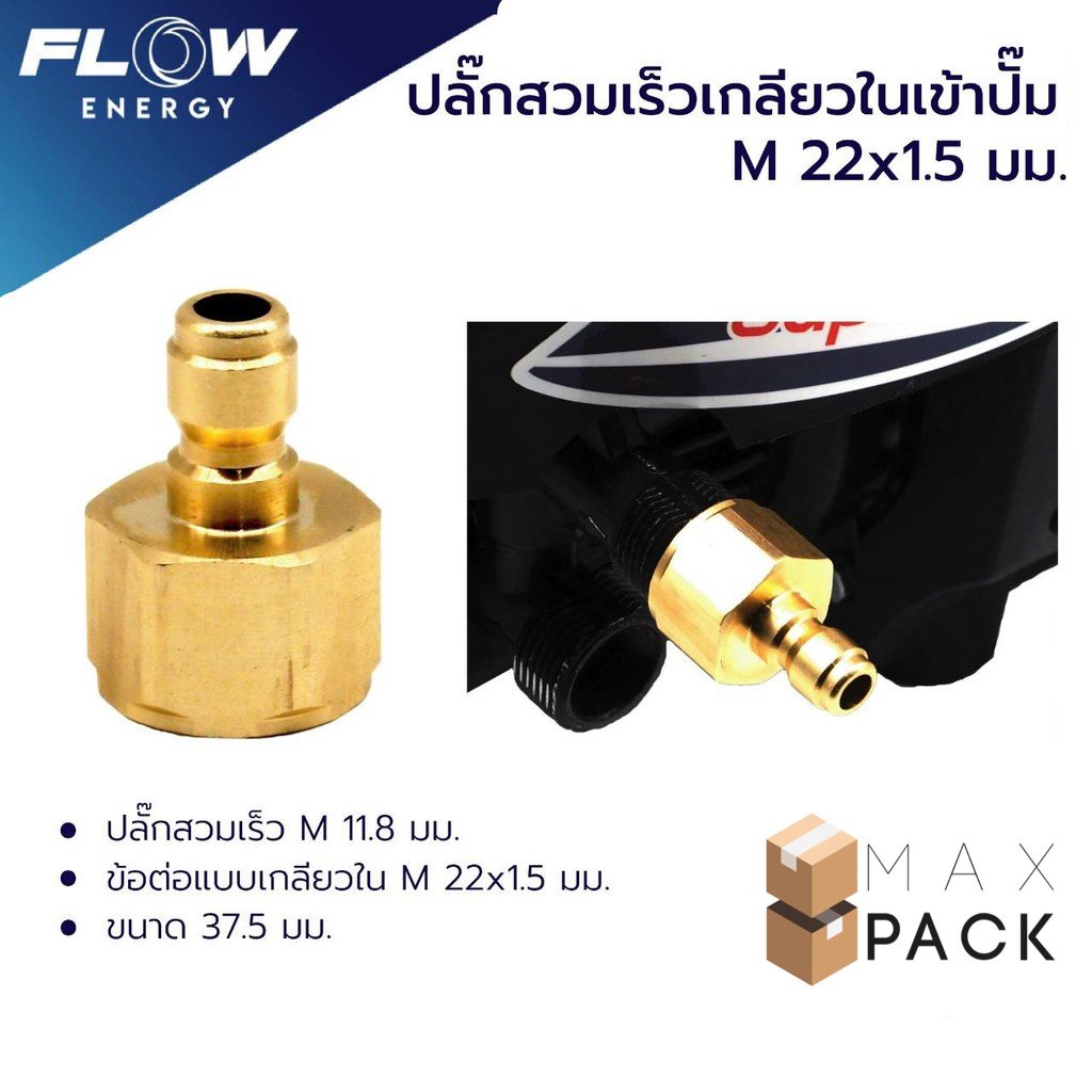 ข้อต่อทองเหลือง แบบสวมเร็ว สำหรับเข้าปั๊ม  ปลั๊กสวมเร็วเกลียวในเข้าปั๊มขนาดM22*1.5มม./ข้อต่อทองเหลือ