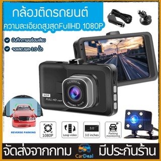 【Car Camera】กล้องติดรถยนต์ รุ่นใหม่ล่าสุด Full HD Car Camera กล้องติดรถยนต์ กล้องหน้ารถ กล้องติดรถยนต์หน้าหลัง