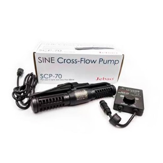 &lt;รุ่นใหม่&gt; Jebao Cross-Flow Pump SCP 70 / 90 / 120 ปั้มทำคลื่นตู้ปลา พร้อมตัวคอนโทรล ทำคลื่นตู้ปลาทะเล คลื่นเทียม เจบาว