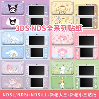 พร้อมส่ง|{Creative Sticker} ใหม่ สติกเกอร์ฟิล์ม 3DSLL NDSI NDS Lite NDSiLL 3DS XL ขนาดเล็ก อุปกรณ์เสริม สําหรับห้องสมุด
