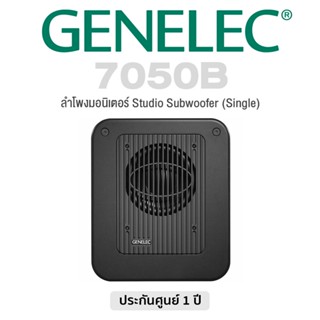 Genelec® 7050B Studio Subwoofer (Single) ลำโพง ซับวูฟเฟอร์ 130 W (ราคาต่อข้าง) สำหรับงานสตูดิโอ ** 1 Year Warranty **
