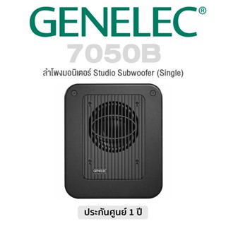 Genelec® 7050B Studio Subwoofer (Single) ลำโพง ซับวูฟเฟอร์ 130 W (ราคาต่อข้าง) สำหรับงานสตูดิโอ ** 1 Year Warranty **