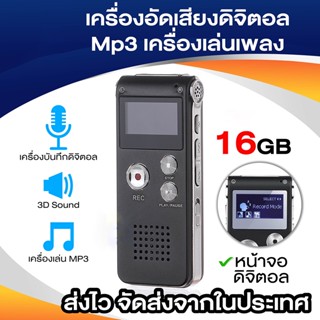 เครื่องบันทึกเสียง16GB บันทึกเสียง เครื่องอัดเสียงดิจิตอล บันทึกสเตอริโอ Mp3 เครื่องเล่นเพลง เครื่องอัดเสียงลำโพง