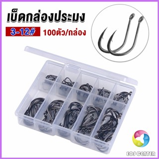 Eos ตะขอตกปลา เกี่ยวเหยื่อ อุปกรณ์เสริมสำหรับตกปลา 100 ชิ้น / กล่อง fish hook