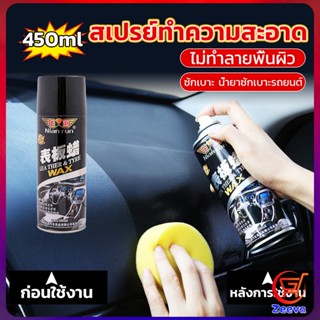 zeeva 450ml น้ำยาฟอกเบาะ ขัดเบาะหนังเบาะผ้า  Deep Cleaner ทำความสะอาดภายในรถยนต์ Automotive Care