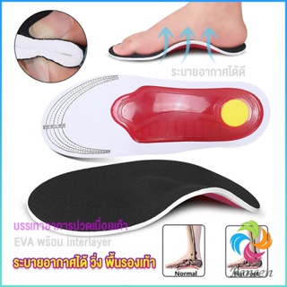 Bensen พื้นรองเท้าดูดซับแรงกระแทก ป้องกันอาการปวดเท้า insole